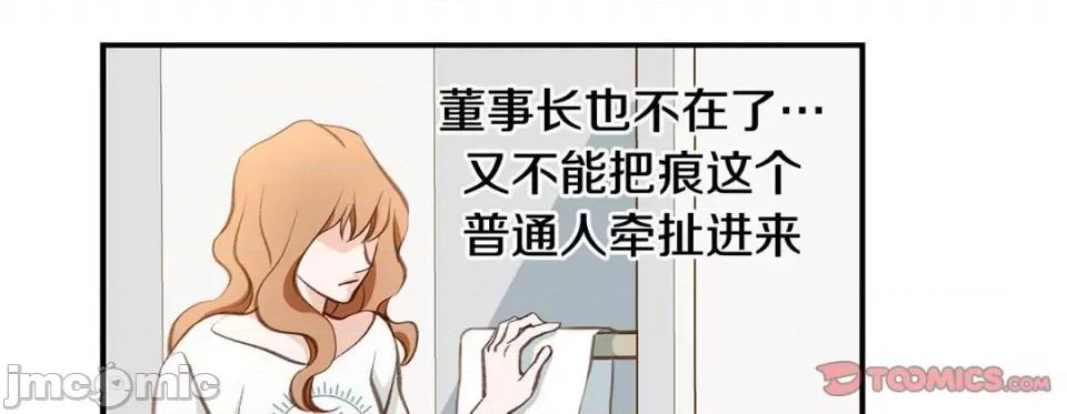 特殊基因少女 特殊基因少女-第 97 话 第105页