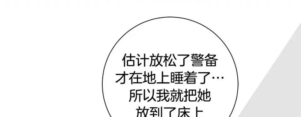 特殊基因少女 特殊基因少女-第 97 话 第209页