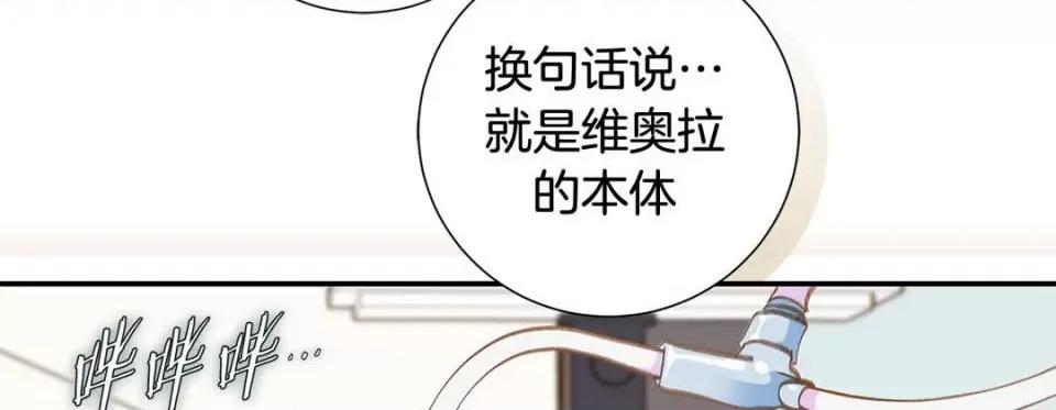 特殊基因少女 特殊基因少女-第 97 话 第286页