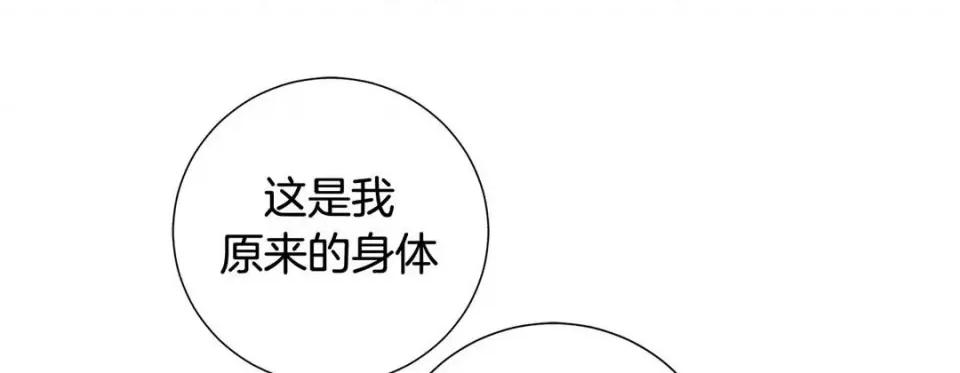特殊基因少女 特殊基因少女-第 98 话 第9页