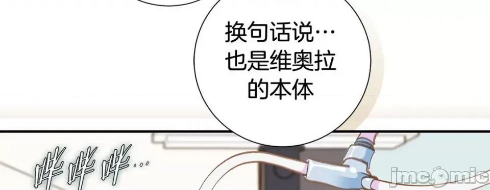 特殊基因少女 特殊基因少女-第 98 话 第10页