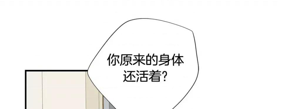特殊基因少女 特殊基因少女-第 98 话 第13页