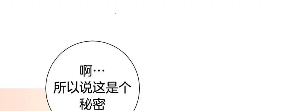 特殊基因少女 特殊基因少女-第 98 话 第17页
