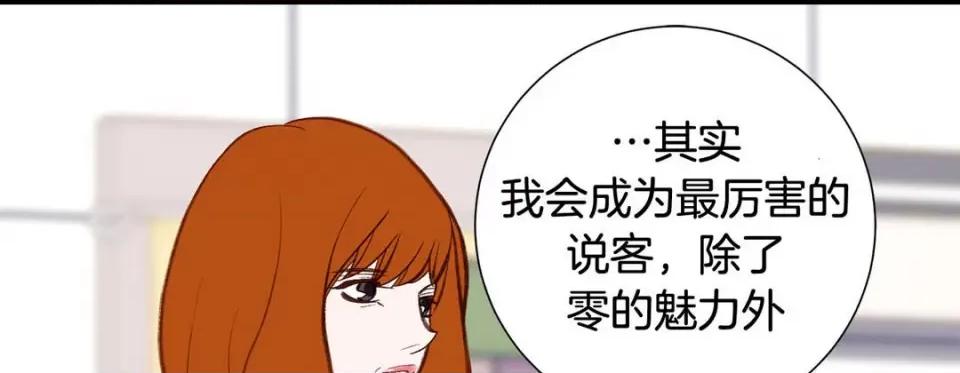 特殊基因少女 特殊基因少女-第 98 话 第21页