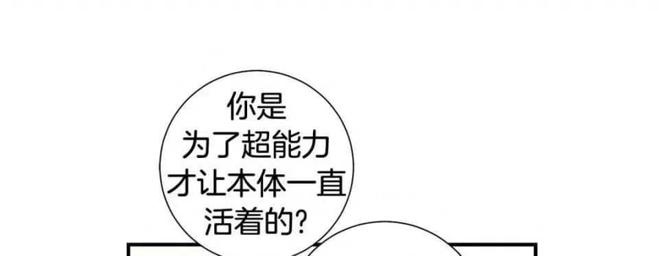 特殊基因少女 特殊基因少女-第 98 话 第29页