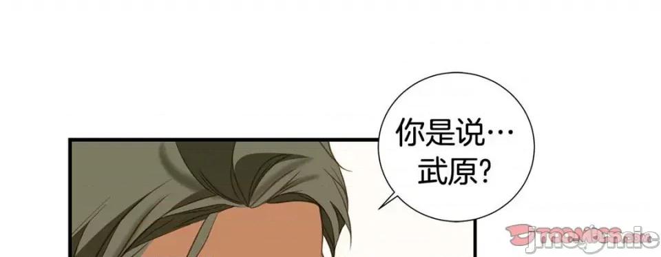 特殊基因少女 特殊基因少女-第 98 话 第45页