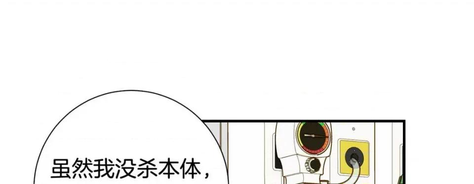 特殊基因少女 特殊基因少女-第 98 话 第49页