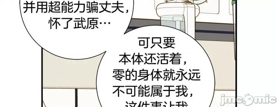 特殊基因少女 特殊基因少女-第 98 话 第50页
