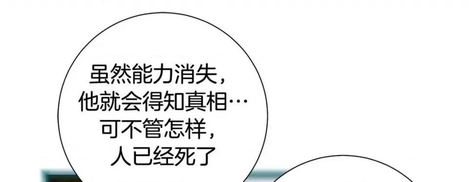 特殊基因少女 特殊基因少女-第 98 话 第57页