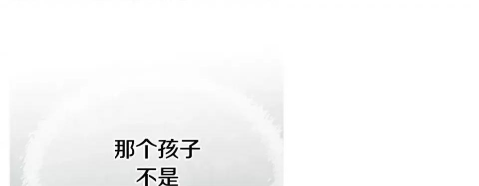 特殊基因少女 特殊基因少女-第 98 话 第77页