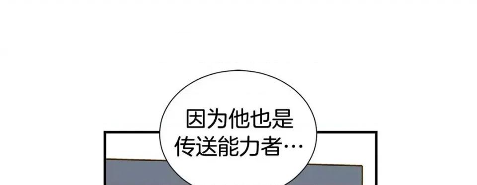 特殊基因少女 特殊基因少女-第 98 话 第101页
