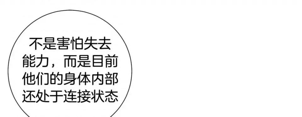特殊基因少女 特殊基因少女-第 98 话 第137页