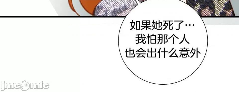 特殊基因少女 特殊基因少女-第 98 话 第140页