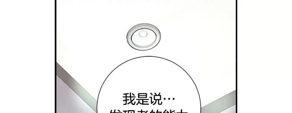 特殊基因少女 特殊基因少女-第 98 话 第166页