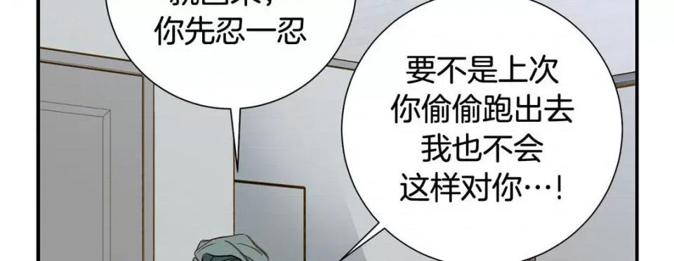 特殊基因少女 特殊基因少女-第 98 话 第198页