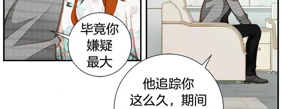 特殊基因少女 特殊基因少女-第 99 话 第23页