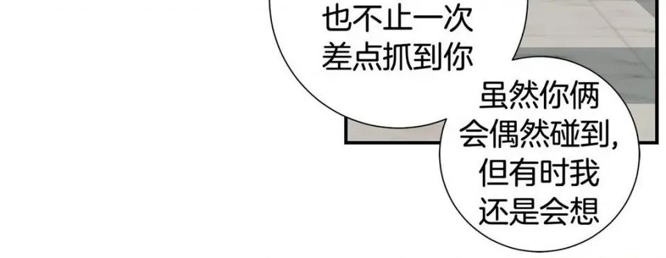 特殊基因少女 特殊基因少女-第 99 话 第24页