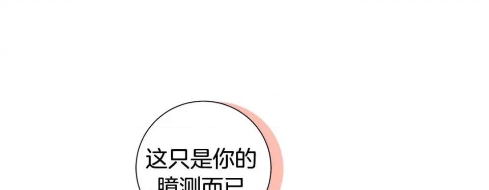 特殊基因少女 特殊基因少女-第 99 话 第29页