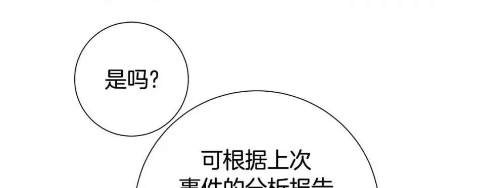 特殊基因少女 特殊基因少女-第 99 话 第33页