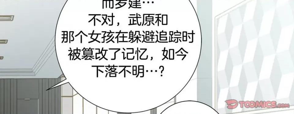特殊基因少女 特殊基因少女-第 99 话 第66页