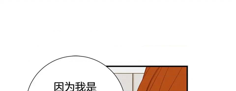 特殊基因少女 特殊基因少女-第 99 话 第69页