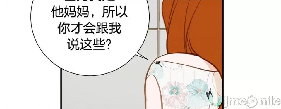 特殊基因少女 特殊基因少女-第 99 话 第70页