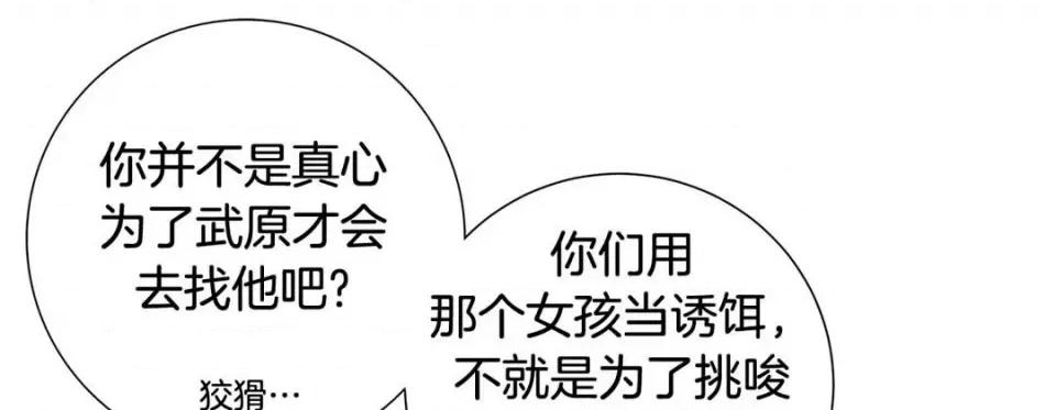 特殊基因少女 特殊基因少女-第 99 话 第77页