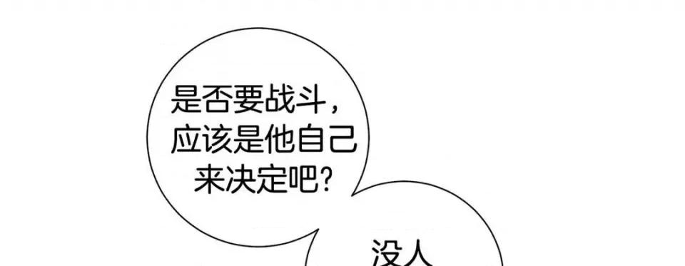 特殊基因少女 特殊基因少女-第 99 话 第93页