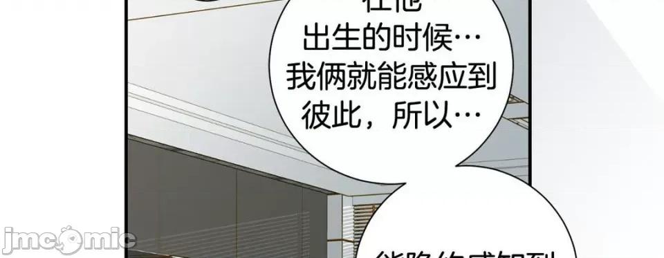 特殊基因少女 特殊基因少女-第 99 话 第110页