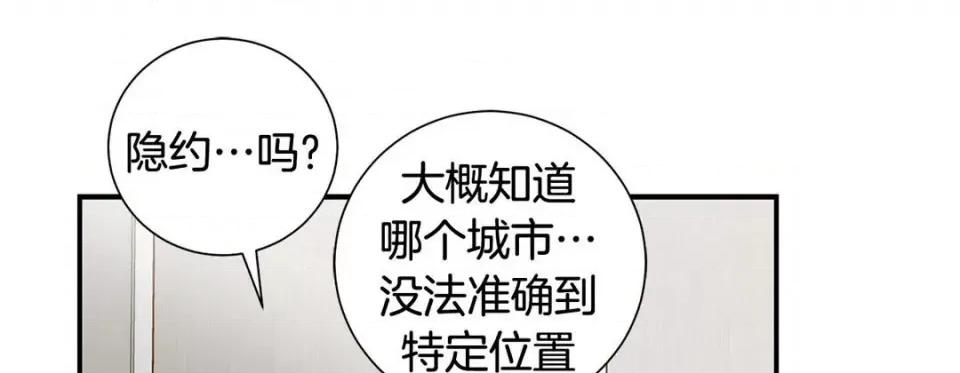 特殊基因少女 特殊基因少女-第 99 话 第113页