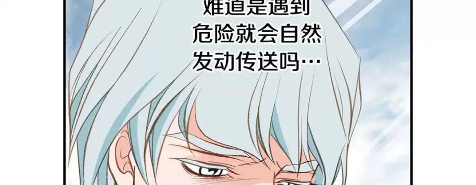 特殊基因少女 特殊基因少女-第 99 话 第122页