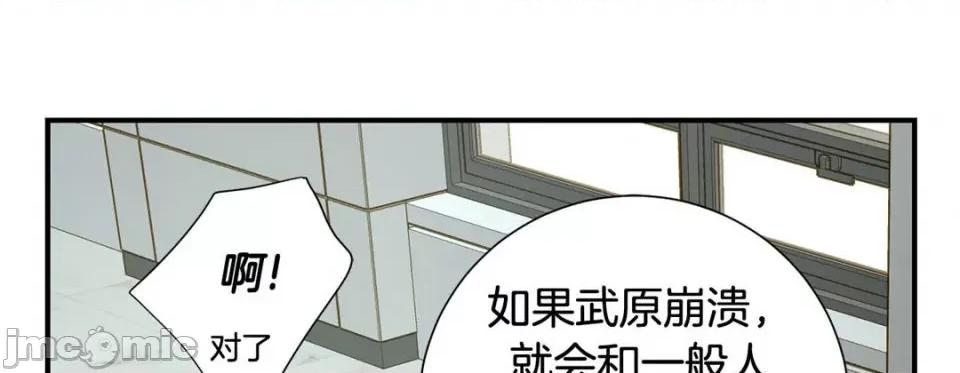特殊基因少女 特殊基因少女-第 99 话 第185页