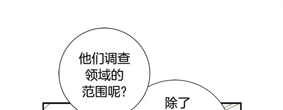 特殊基因少女 特殊基因少女-第 99 话 第193页