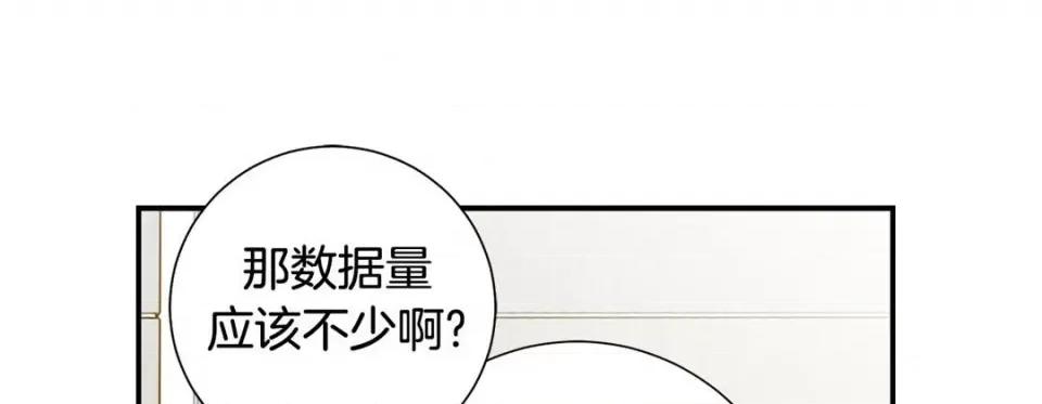 特殊基因少女 特殊基因少女-第 99 话 第197页