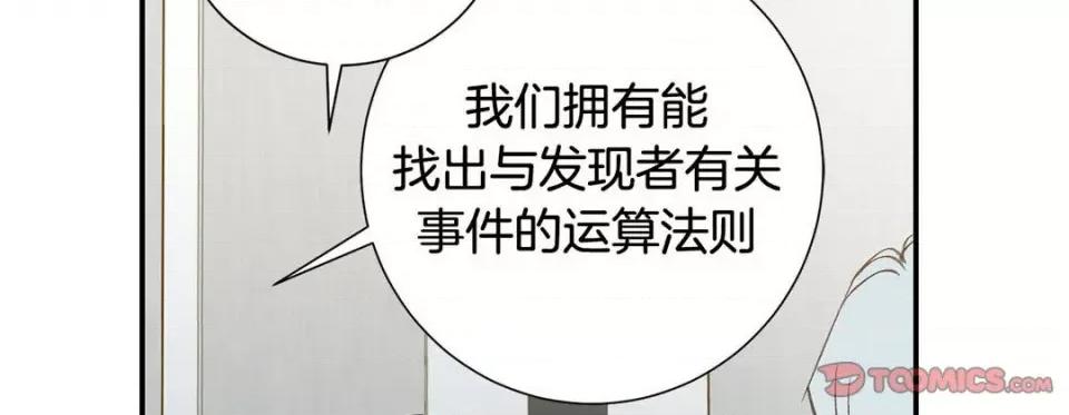 特殊基因少女 特殊基因少女-第 99 话 第198页