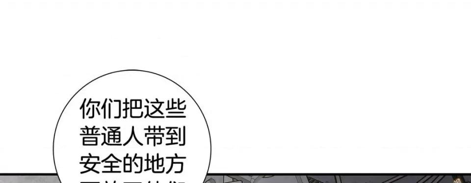 特殊基因少女 特殊基因少女-第 101 话 第9页