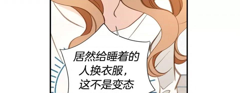 特殊基因少女 特殊基因少女-第 101 话 第87页