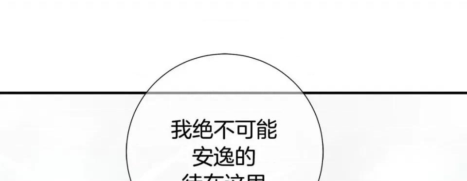 特殊基因少女 特殊基因少女-第 101 话 第241页