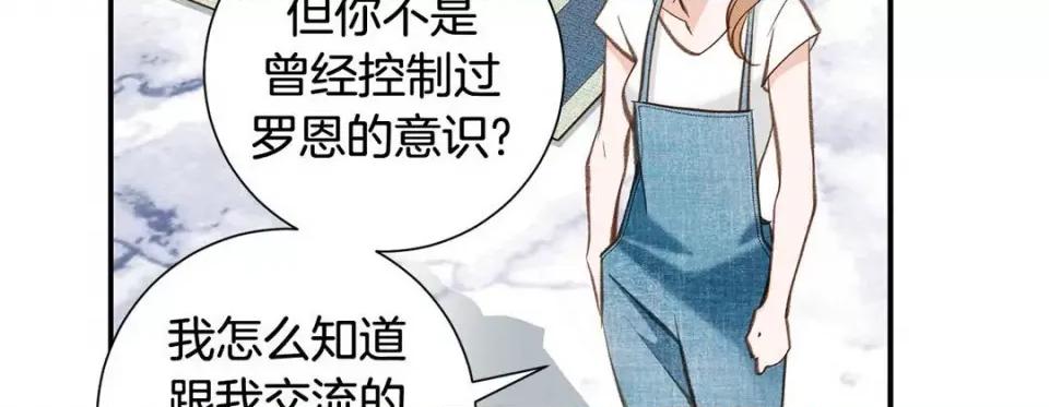 特殊基因少女 特殊基因少女-第 103 话 第22页