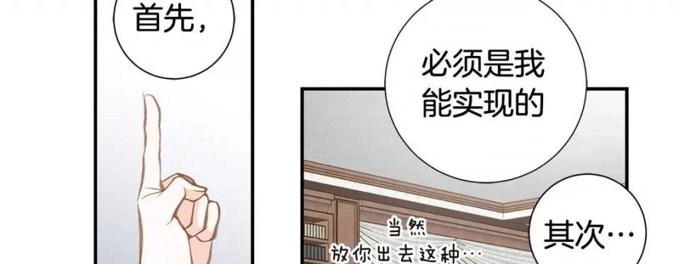 特殊基因少女 特殊基因少女-第 103 话 第67页
