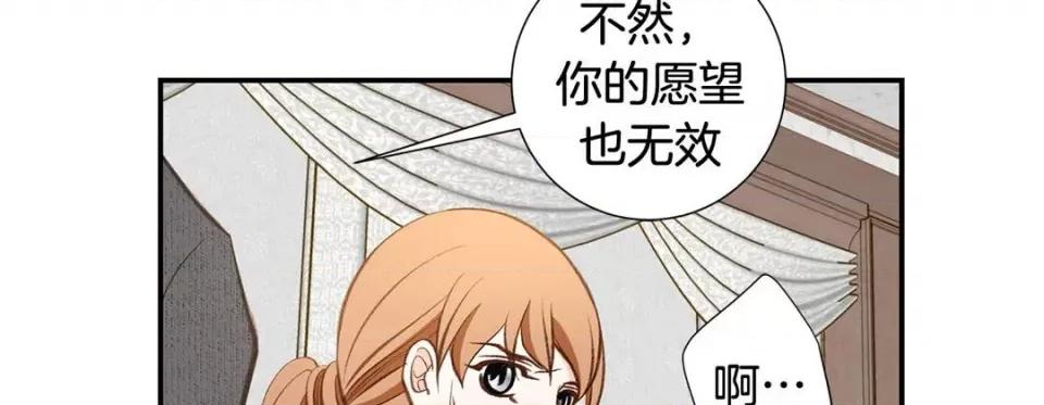 特殊基因少女 特殊基因少女-第 103 话 第79页