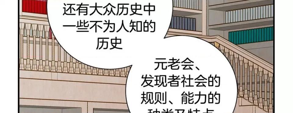 特殊基因少女 特殊基因少女-第 103 话 第106页
