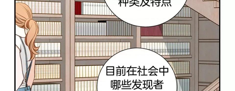 特殊基因少女 特殊基因少女-第 103 话 第107页