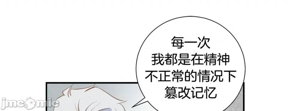 特殊基因少女 特殊基因少女-第 103 话 第205页