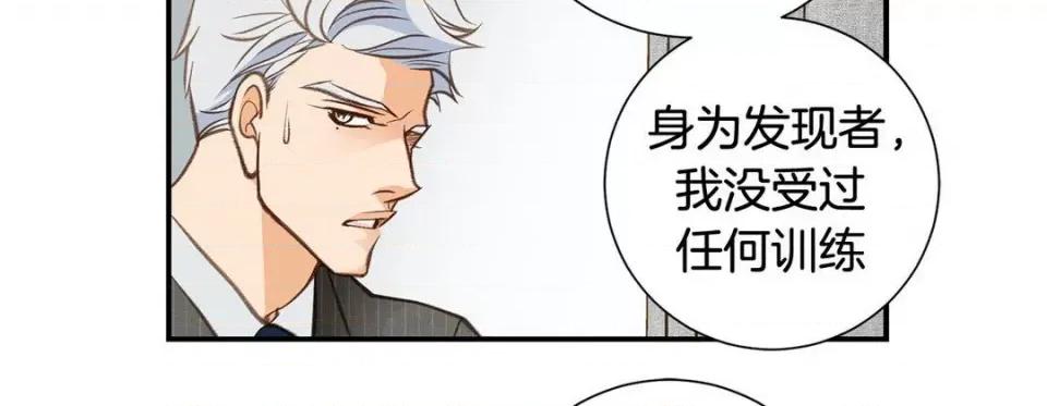 特殊基因少女 特殊基因少女-第 103 话 第206页