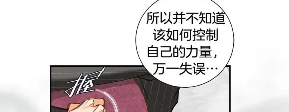 特殊基因少女 特殊基因少女-第 103 话 第207页