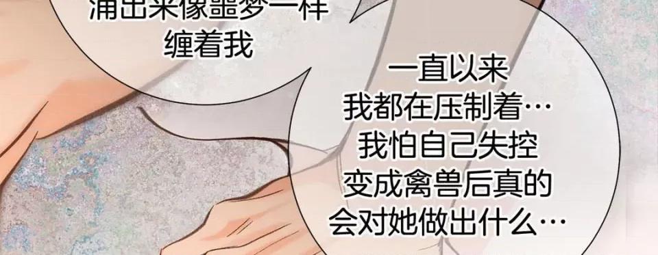 特殊基因少女 特殊基因少女-第 103 话 第254页