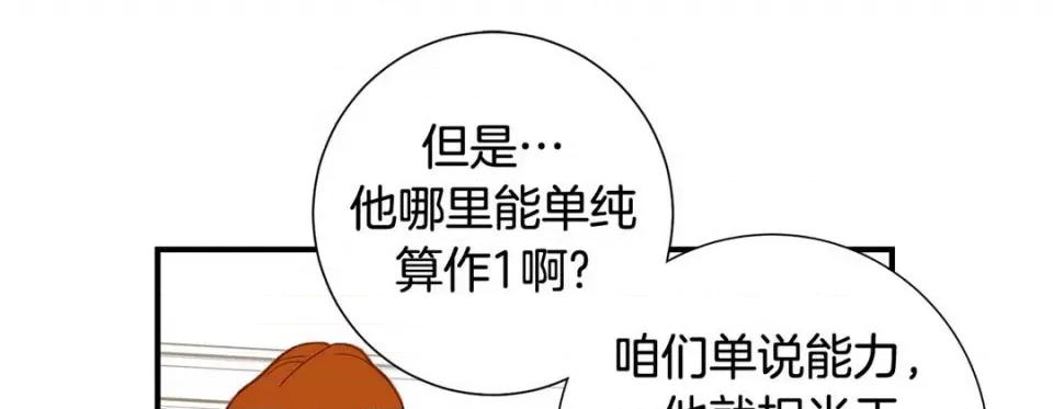 特殊基因少女 特殊基因少女-第 104 话 第141页