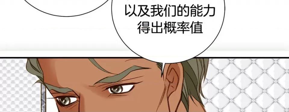 特殊基因少女 特殊基因少女-第 104 话 第146页