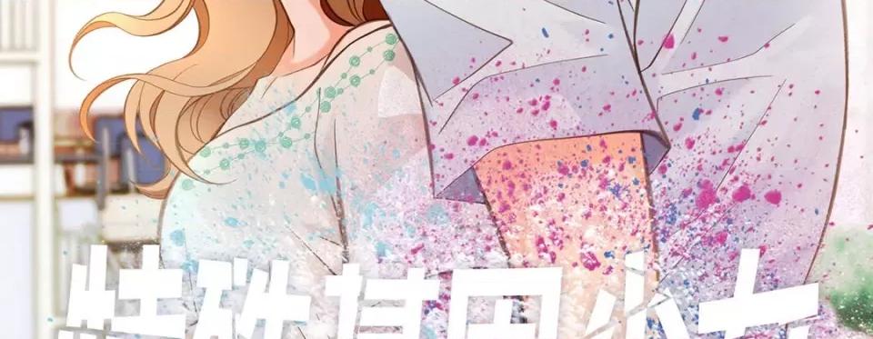 特殊基因少女 特殊基因少女-第 105 话 第3页